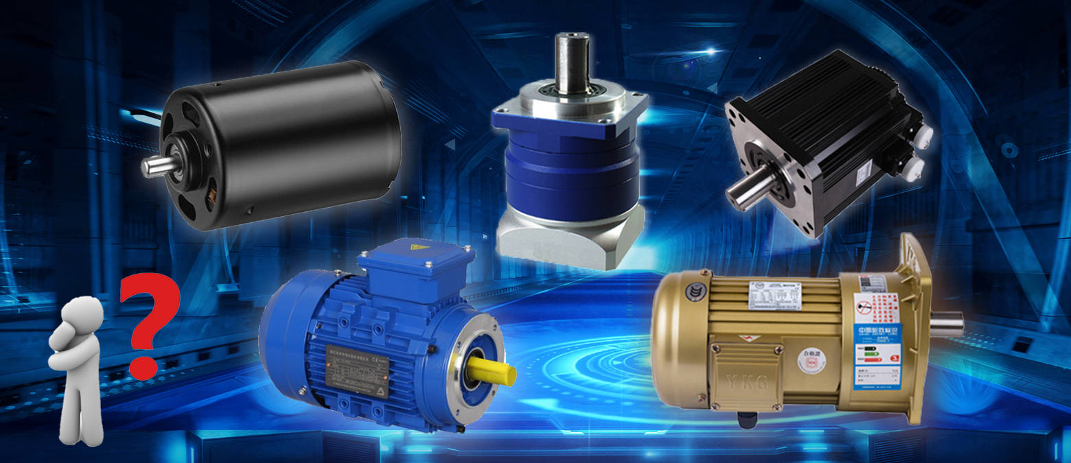簡單明了！三個問題讓你在選購減速電機時秒變行家